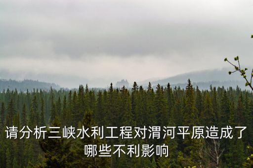 三峽水利為什么暴跌，重慶三峽水利再2016年五月發(fā)生了什么為何股票突然下跌很多