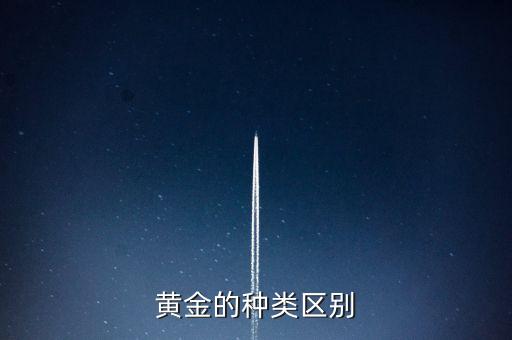 金條屬于什么金，9999的金條是千足金嗎