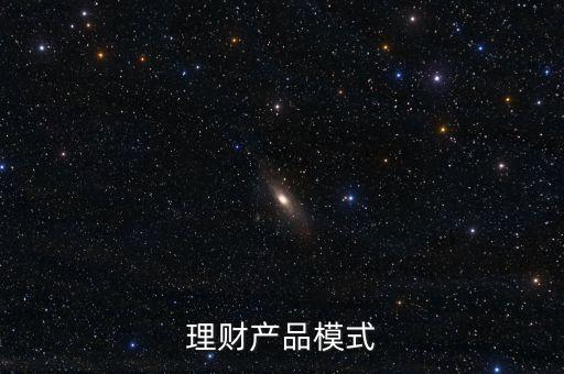 財富公司的理財產(chǎn)品是什么模式，什么是p2pP2P理財模式是怎樣的