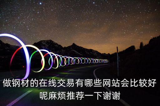 中國(guó)鐵礦石現(xiàn)貨交易平臺(tái)的官方網(wǎng)站是什么，鐵礦銷(xiāo)售的網(wǎng)址