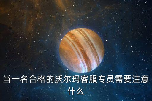沃爾瑪能解決顧客什么問題，沃爾瑪如何提供消費(fèi)者滿意的產(chǎn)品