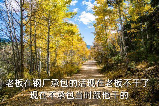 為什么鋼廠賠錢還干，我在一鋼廠干了兩年不想干了沒交保險(xiǎn)我要求賠錢能賠錢嗎