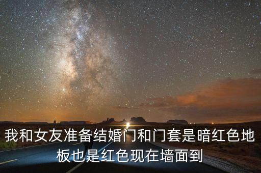 紅墻搭配什么頂圖，紅色琉璃瓦房頂配什么顏色外墻漆圖片