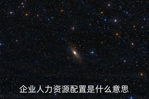 什么是資源配置效率，關于資源配置效率 邊際成本和價格的關系