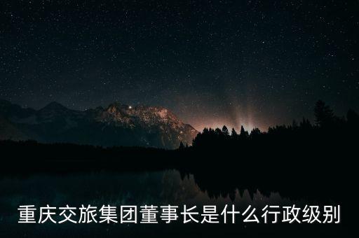 龍?jiān)鰜硎裁醇?jí)別，永州市委書記市長屬于什么級(jí)別