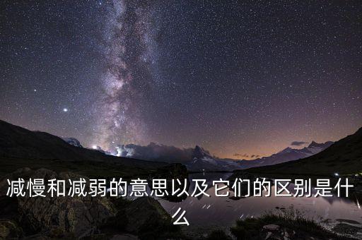 市場動力速度減弱說明什么，市場萎縮低迷什么意思