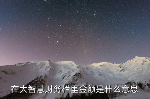 什么是財戶未知金額，轉(zhuǎn)賬后銀行發(fā)來15年02月11日2344您尾號220賬戶未知金額35000