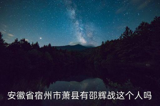 邵春陽安徽什么地方人，安徽財貿(mào)職業(yè)學院小神是什么地方人啊
