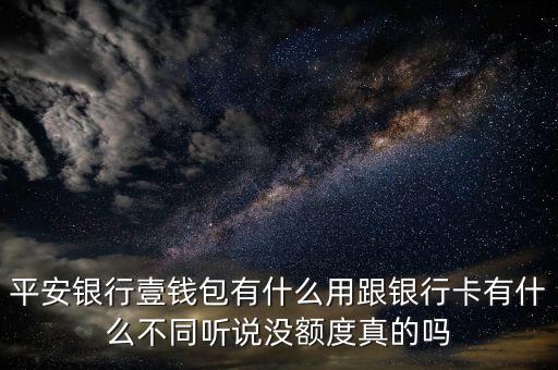 組注冊壹錢包有什么用，壹錢包有啥用