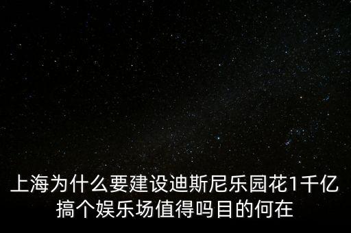 上海迪斯尼將成為什么，上海迪斯尼即將成為什么同時也是什么