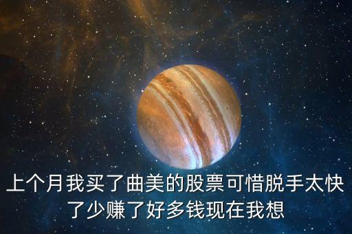 曲美家具為什么漲停，最近鋪天蓋地都是曲美家具上市的新聞曲美家具是哪里的企業(yè)  搜
