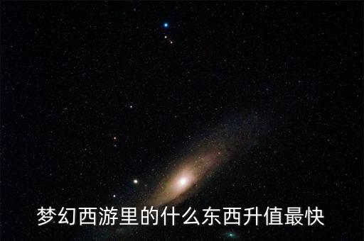 什么升值，除了房以外有什么增值或者保值的東西