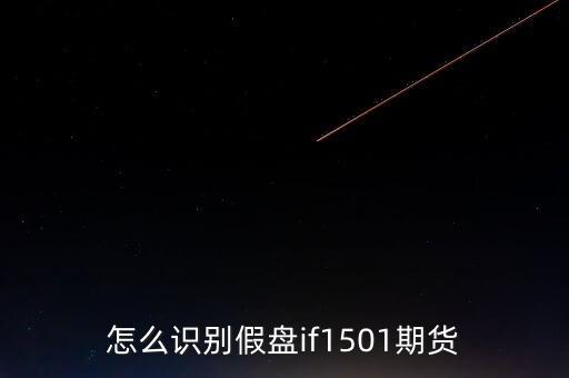 期貨1501什么意思，豆粕m1501 什么意思 1505
