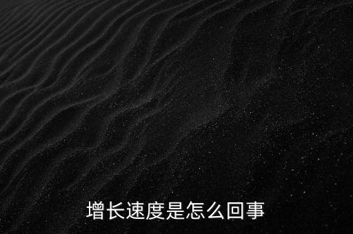 900億是什么概念，增長(zhǎng)速度是怎么回事
