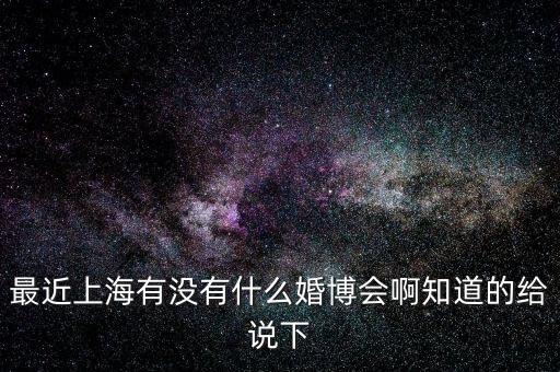 2月26日上海什么會議，上海2012年2月26日哪里有活動