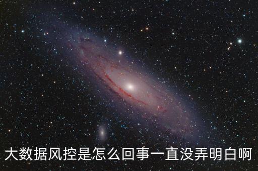風(fēng)控什么意思，銀行風(fēng)控是什么意思呀國(guó)內(nèi)有沒(méi)有做的比較好的銀行風(fēng)控系統(tǒng)用過(guò)