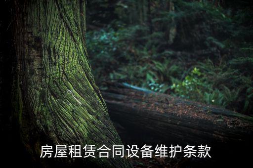 什么情況必須簽訂電氣設(shè)備代維護(hù)合同，設(shè)備設(shè)施在什么情況下需要進(jìn)行預(yù)防性維護(hù)