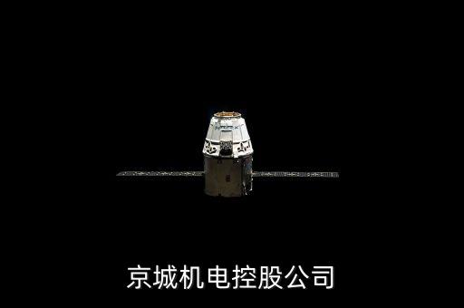 京城股份是什么公司，京城控股與浙江正泰這兩個公司哪個好一點