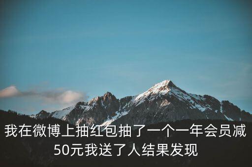 微博紅包待付款什么意思，待付款是什么意思