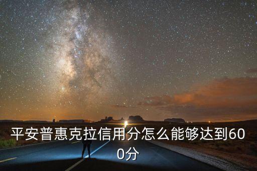 克拉信用分可以干什么，考拉征信的信用分有什么用