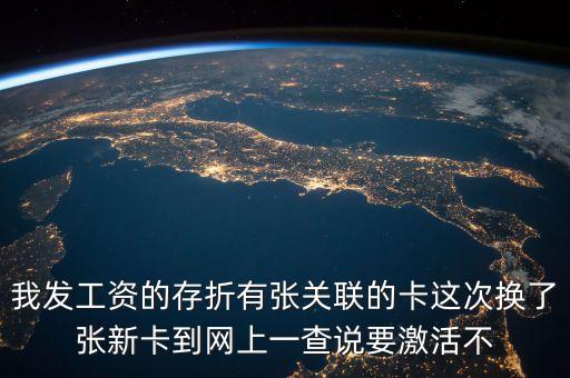 存折為什么要激活，交通銀行存折激活是干什么的