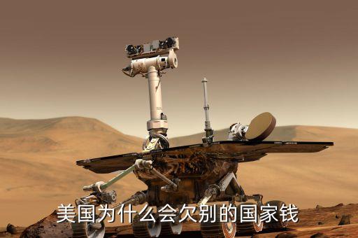 為什么其他國家不買美國國債，若中國大量拋售美國國債會引發(fā)哪些后果