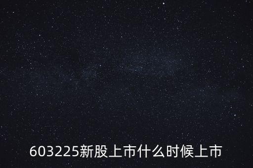 鑫冠股份有限公司什么時候上市的，鑫冠珠寶老總是誰