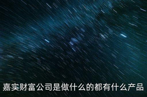 財富公司主要做什么，財富加油站這個公司主要是做什么的