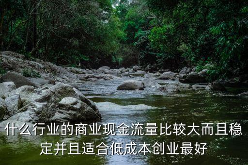 什么生意資金流量大，人流量大的批發(fā)市場做什么生意