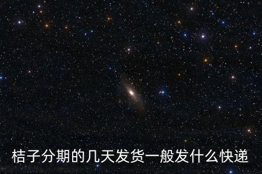 橘子寄什么快遞，我想寄50斤橘子從四川樂山犍為縣到蘇州園區(qū)走什么快遞公司快些