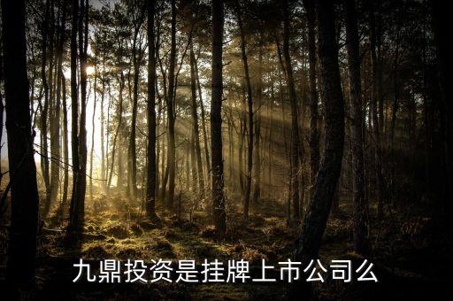 九鼎投資什么時(shí)候開(kāi)盤(pán)，000768什么時(shí)候開(kāi)盤(pán)啊
