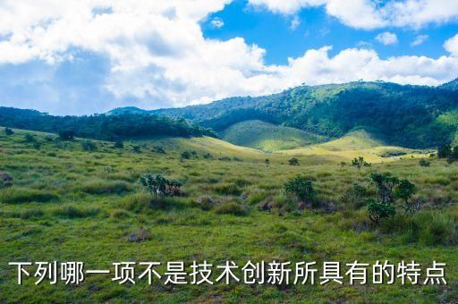 為什么說創(chuàng)新是3m最顯著的特質(zhì)，劉奮最主要的性格特點(diǎn)是什么最能突出這一性格特點(diǎn)的情節(jié)是什么