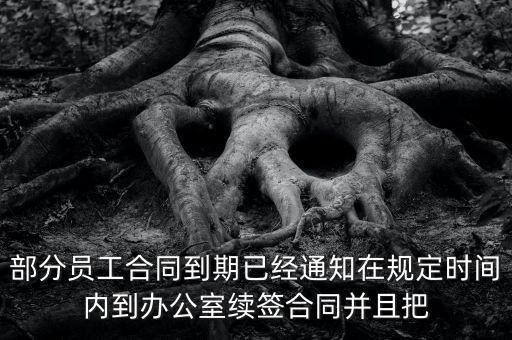 國家空管委辦公室為什么推遲合同，為啥國家機關機構辦公時間和上班時間一樣豈不是要請假才能辦理