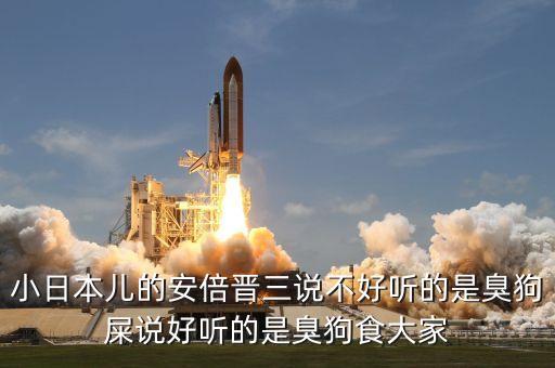 安倍晉三為什么，安倍晉四和安倍晉三是什么關(guān)系