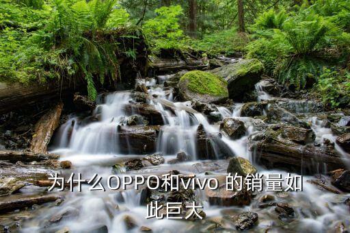 ihs是什么機(jī)構(gòu)，為什么OPPO和vivo 的銷量如此巨大