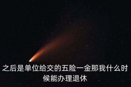 什么情況可以延遲退休，哪些人支持延長(zhǎng)退休年齡