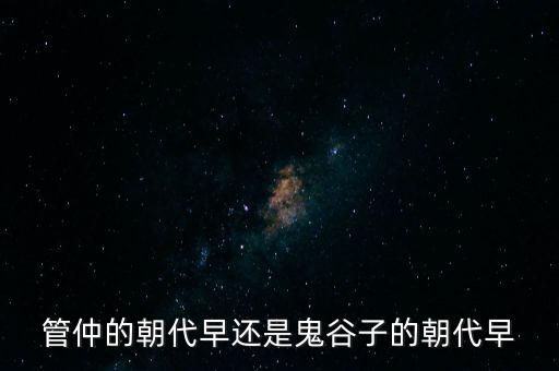 管子61內(nèi)業(yè)什么朝代，61能用的管子有哪些