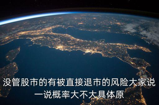 000520什么時候退市，順航海運股票代碼是
