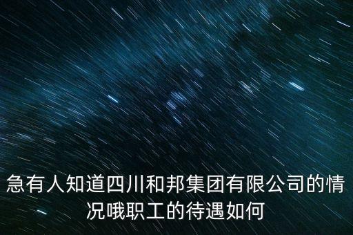 和邦生物做什么的，秦皇島康邦生物科技是做什么的
