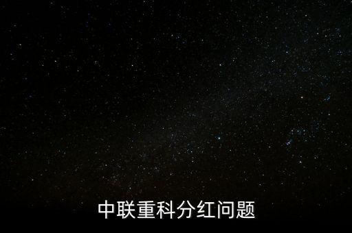 中聯(lián)重科vip俱樂部為中聯(lián)重科帶來了什么，中聯(lián)重工介紹