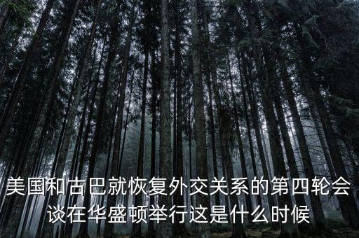 美國(guó)與什么恢復(fù)外交關(guān)系，中日恢復(fù)外交關(guān)系為什么叫中日邦交正?；?/></a></span><span id=