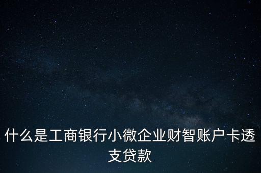 什么是小微銀行，興業(yè)銀行小微支行啥意思賣的理財(cái)保險(xiǎn)型產(chǎn)品保險(xiǎn)嗎