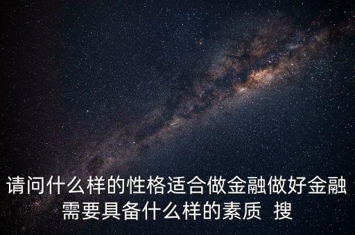 什么時(shí)辰出生的人適合做金融嗎，由生日看你適合哪種投資