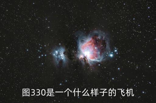 飛機(jī)是什么樣的圖片，東航5717航班飛機(jī)的樣子