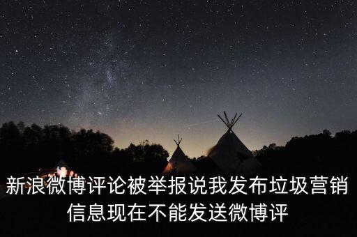 微博的信用積分是什么，新浪微博信譽(yù)恢復(fù)積分是否是這樣的意思