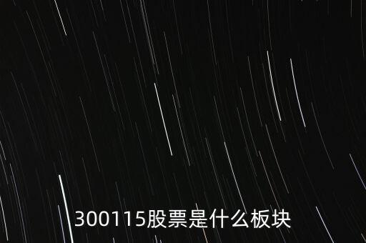 嘉化能源屬于什么板塊，600248是屬于什么板塊的股有潛力沒的能看高到多少價位