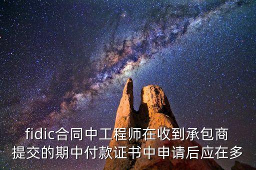 什么是最終支付證書，發(fā)包人在收到承包人最終結(jié)清申請(qǐng)單后多少天支付價(jià)款