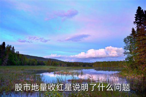 地量十字星是什么意思，十字星代表什么意思