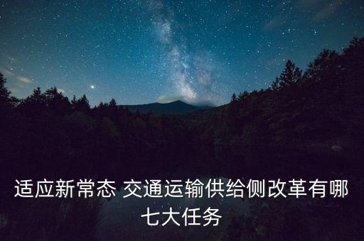 交通運輸深化改革重點需要解決什么問題，解決城市交通問題的措施