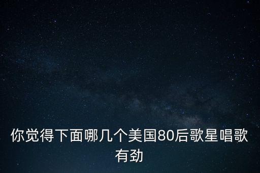 大家為什么喜歡希拉里，希拉里會成為美國第一位女總統(tǒng)嗎